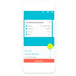 Мобильный трекер (Android, IOS)