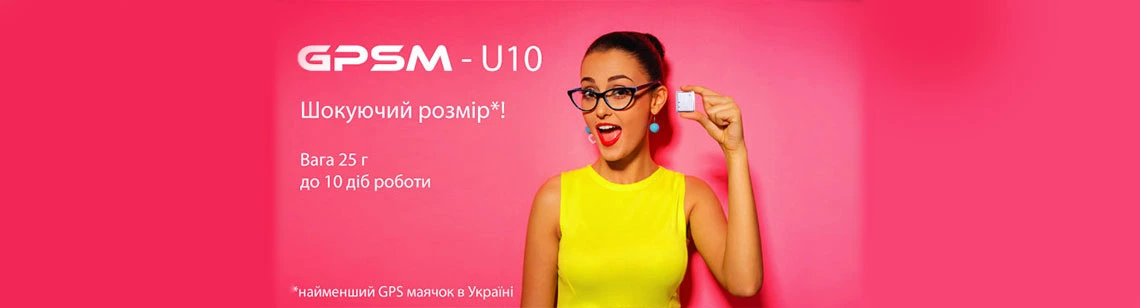 5-минутный обзор автономного GPS-маячка GPSM U10-v