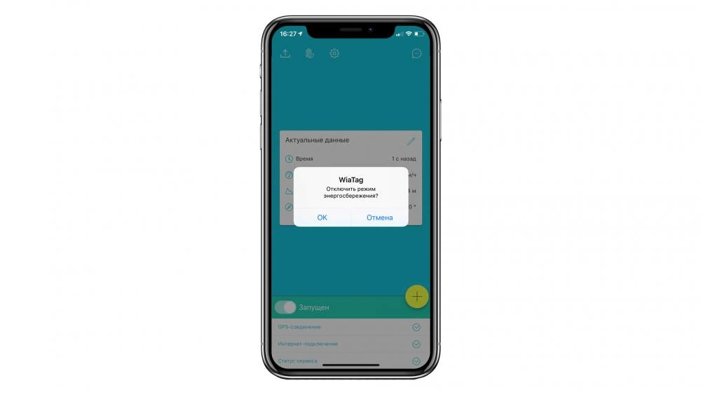 Безкоштовний GPS трекер в смартфоні. GPS моніторинг