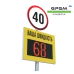 Radar speed electronic display image 3